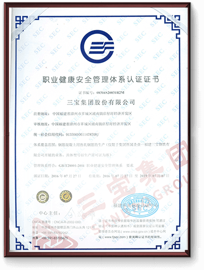 职业康健清静治理系统认证证书